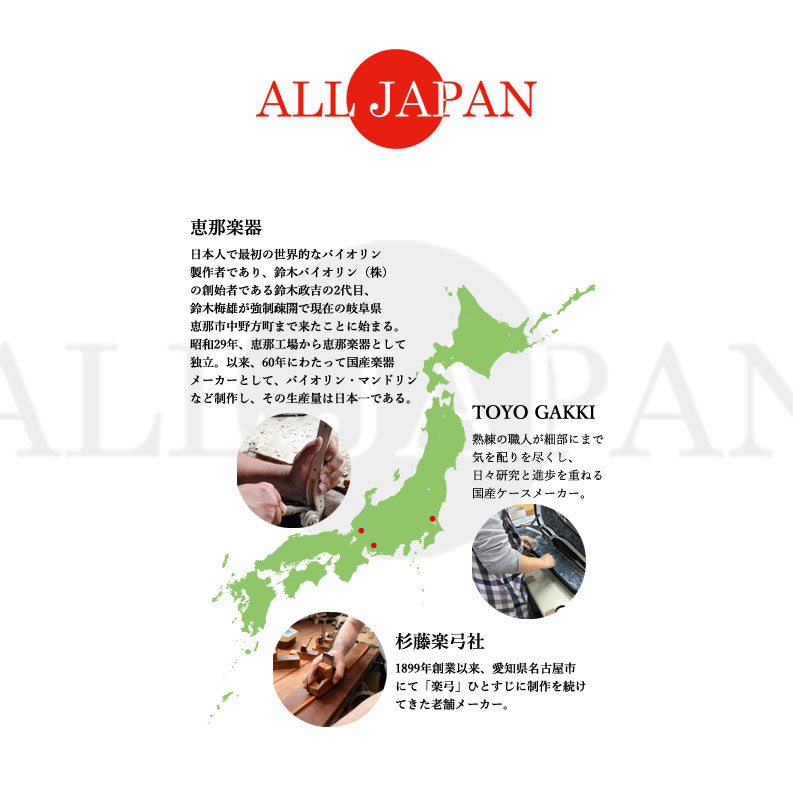 日本製 Ena 小提琴 No.10 (4/4~1/16)