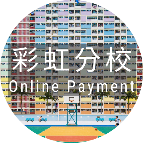 (彩虹分校) ENA 式課程
