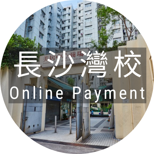 (長沙灣分校) ENA 式課程